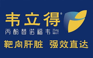 富马酸丙酚替诺福韦片价格概况及其对生活美容的潜在影响